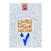 کتاب دروس امتحان طلایی 7 هفتم (دوره اول متوسطه) کانون گسترش علوم | کاگو