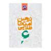 کتاب دروس امتحان طلایی 6 ششم دبستان کانون گسترش علوم | کاگو