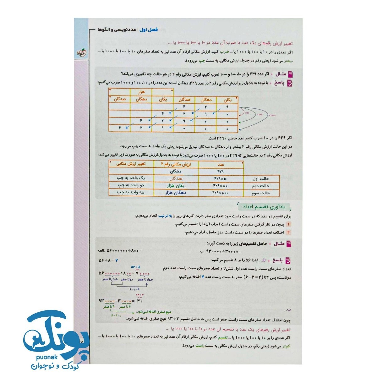 کتاب ماجراهای من و درسام ریاضی پنجم دبستان خیلی سبز