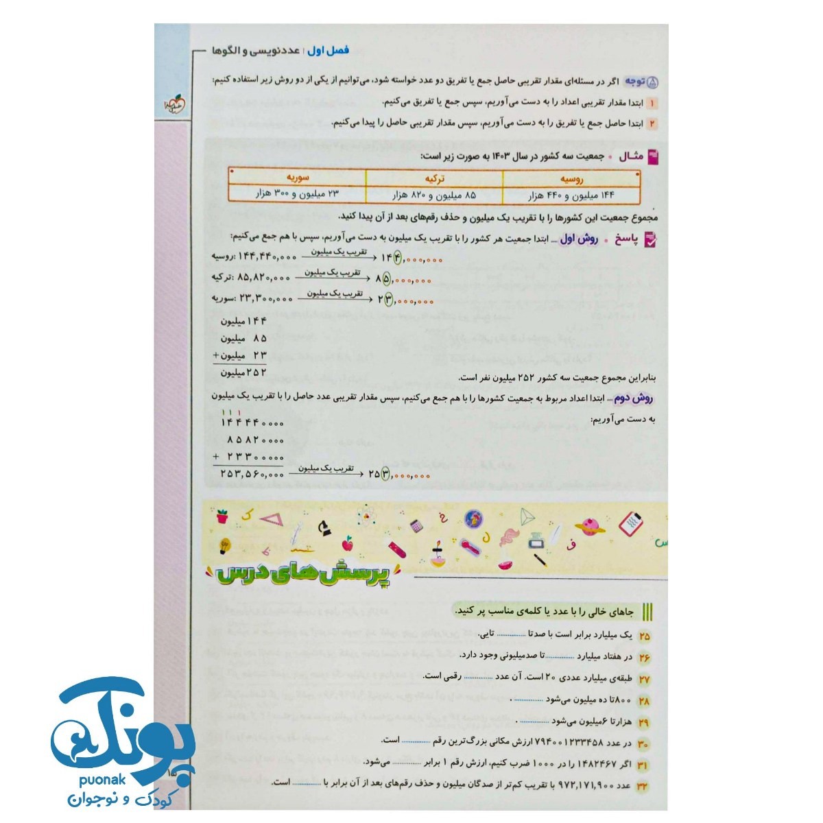 کتاب ماجراهای من و درسام ریاضی پنجم دبستان خیلی سبز