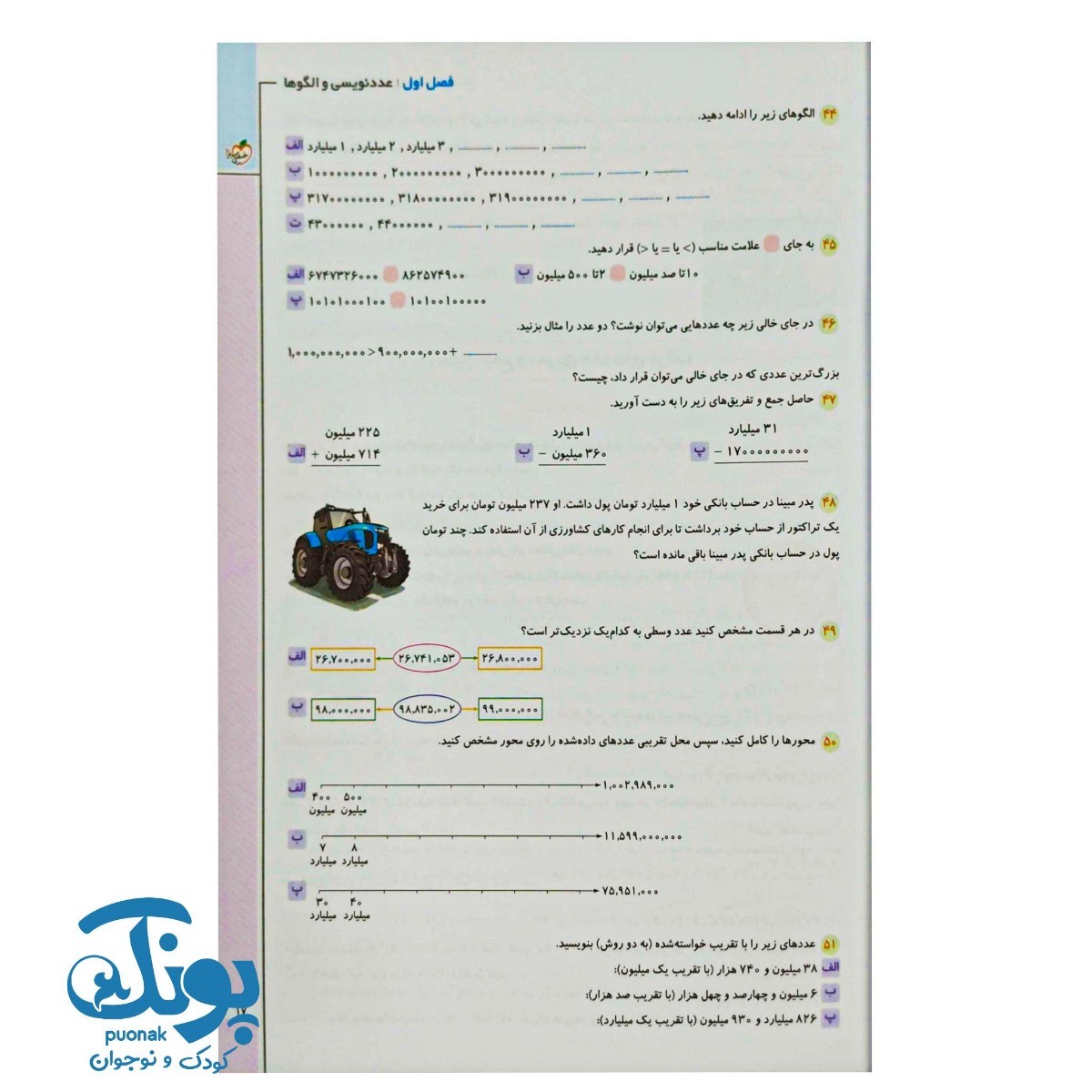 کتاب ماجراهای من و درسام ریاضی پنجم دبستان خیلی سبز