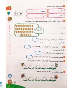 کتاب کار ریاضی 2 دوم دبستان گاج | کارپوچینو