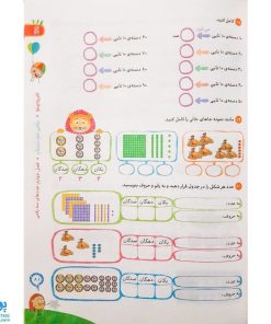 کتاب کار ریاضی 2 دوم دبستان گاج | کارپوچینو