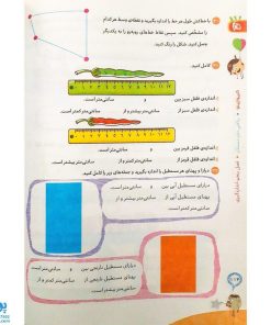 کتاب کار ریاضی 2 دوم دبستان گاج | کارپوچینو