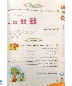 کتاب کار ریاضی 2 دوم دبستان گاج | کارپوچینو