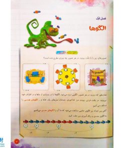 کتاب کار ریاضی 3 سوم دبستان گاج | کارپوچینو