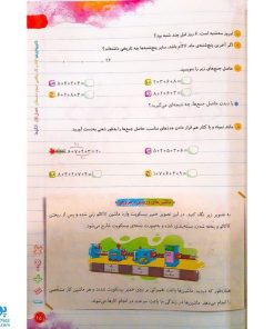 کتاب کار ریاضی 3 سوم دبستان گاج | کارپوچینو