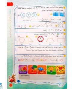 کتاب کار ریاضی 3 سوم دبستان گاج | کارپوچینو