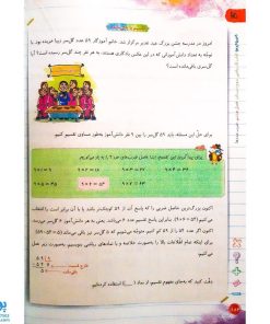 کتاب کار ریاضی 3 سوم دبستان گاج | کارپوچینو