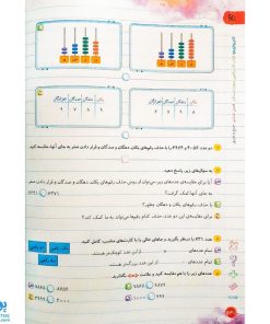 کتاب کار ریاضی سوم دبستان گاج | کارپوچینو