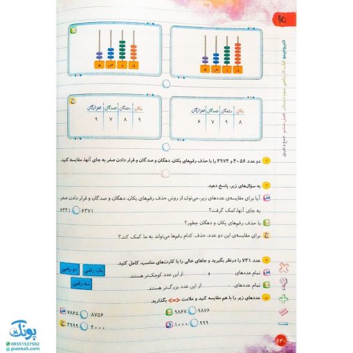 کتاب کار ریاضی سوم دبستان گاج | کارپوچینو