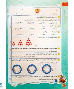 کتاب کار ریاضی 3 سوم دبستان گاج | کارپوچینو
