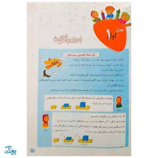کتاب کار ریاضی 4 چهارم دبستان گاج | کارپوچینو