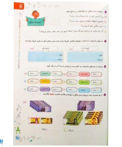 کتاب کار ریاضی 4 چهارم دبستان گاج | کارپوچینو