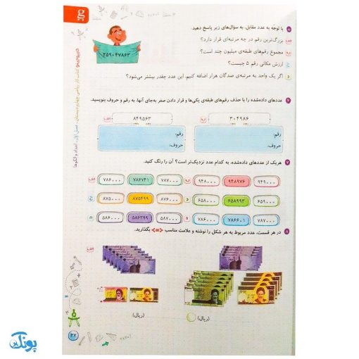 کتاب کار ریاضی چهارم دبستان گاج | کارپوچینو