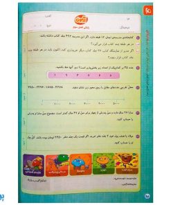 کتاب کار ریاضی چهارم دبستان گاج | کارپوچینو