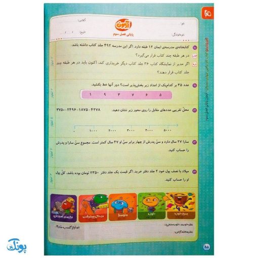 کتاب کار ریاضی 4 چهارم دبستان گاج | کارپوچینو