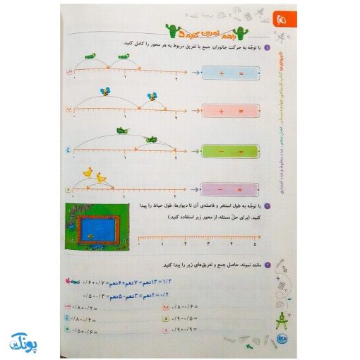 کتاب کار ریاضی 4 چهارم دبستان گاج | کارپوچینو