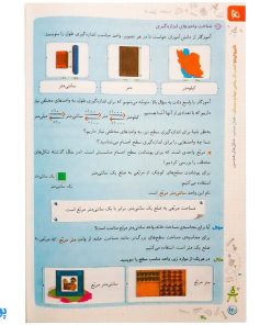 کتاب کار ریاضی 4 چهارم دبستان گاج | کارپوچینو