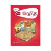 کتاب کار ریاضی ۵ پنجم دبستان گاج | کارپوچینو