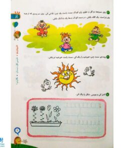 کتاب کار فارسی اول دبستان گاج | کارپوچینو