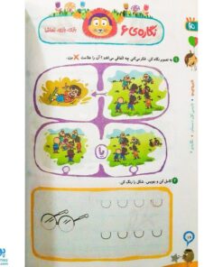 کتاب کار فارسی ۱ اول دبستان گاج | کارپوچینو
