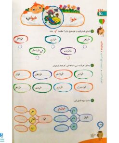کتاب کار فارسی ۱ اول دبستان گاج | کارپوچینو