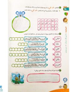 کتاب کار فارسی ۱ اول دبستان گاج | کارپوچینو