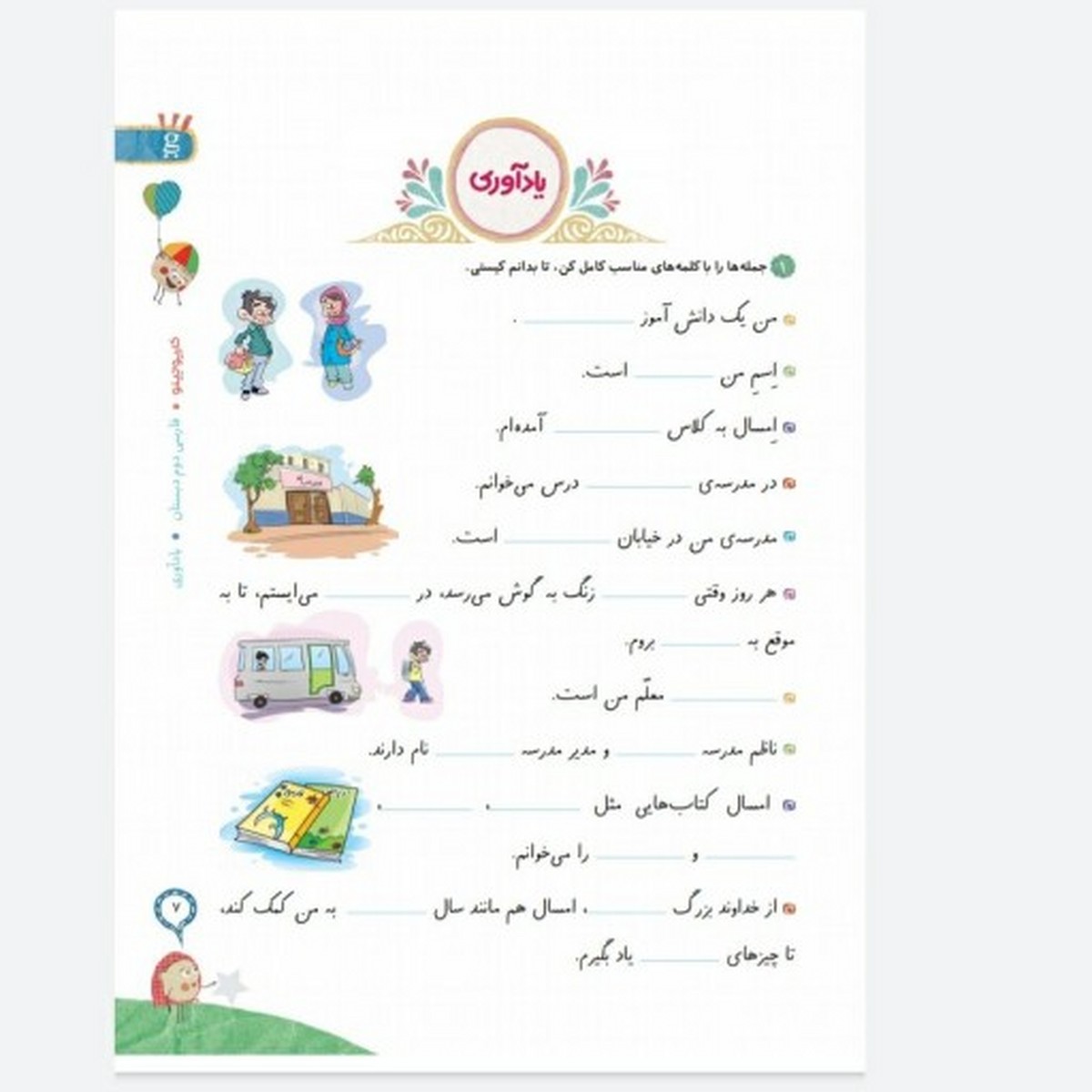 کتاب کار فارسی دوم دبستان گاج | کارپوچینو