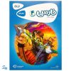 کتاب کار فارسی 4 چهارم دبستان گاج | کارپوچینو