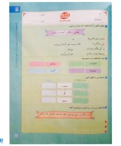 کتاب کار فارسی چهارم دبستان گاج | کارپوچینو