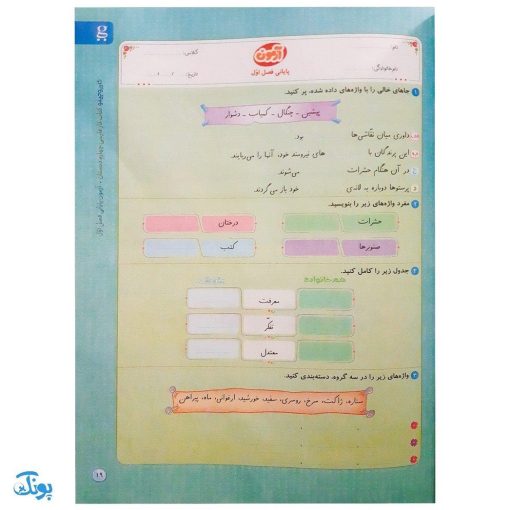 کتاب کار فارسی چهارم دبستان گاج | کارپوچینو