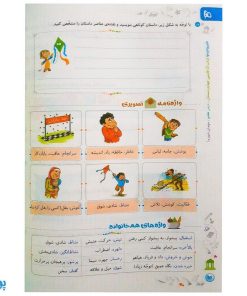 کتاب کار فارسی 4 چهارم دبستان گاج | کارپوچینو