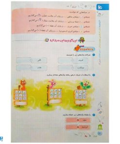 کتاب کار فارسی 4 چهارم دبستان گاج | کارپوچینو