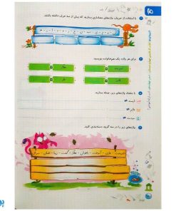 کتاب کار فارسی 4 چهارم دبستان گاج | کارپوچینو