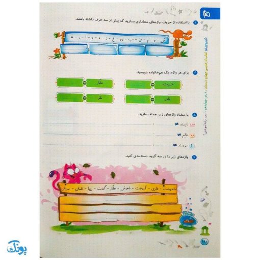 کتاب کار فارسی چهارم دبستان گاج | کارپوچینو