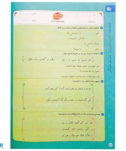 کتاب کار فارسی چهارم دبستان گاج | کارپوچینو