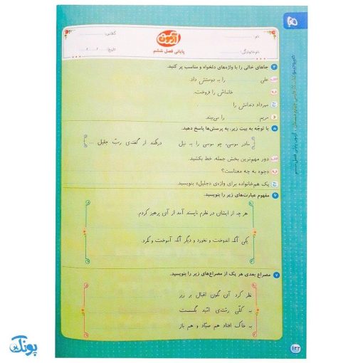 کتاب کار فارسی چهارم دبستان گاج | کارپوچینو