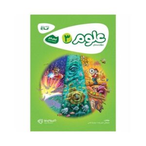 کتاب کار علوم سوم دبستان گاج | کارپوچینو