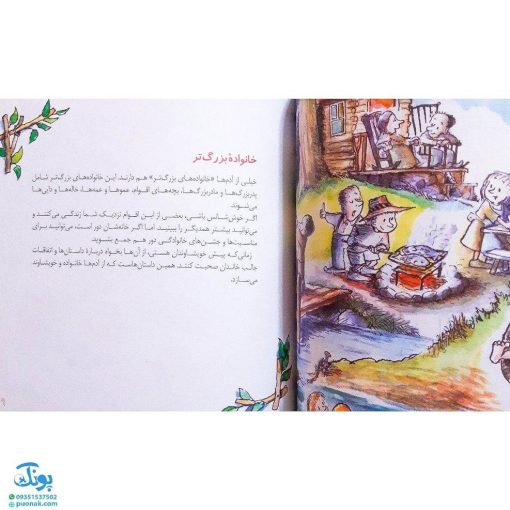 کتاب خانواده مهم تر است (راهنمای کودک برای اینکه بداند،خانواده از هر جمعی با ارزش تر است) / مهارت های زندگی ۲۳