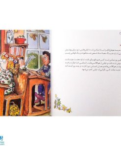 کتاب مدرسه ی دوست داشتنی من (راهنمای کودک برای رویارویی با مشکلات مدرسه) / مهارت های زندگی 14