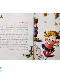 کتاب خواهرها و برادرها (کتابی درباره ی اختلاف بین خواهرها و برادرها) / مهارت های زندگی ۲۹