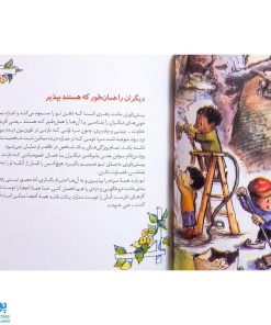 کتاب آدم ها با هم فرق می کنند | (راهنمایی برای پیش داوری نکردن و با ارزش دانستن تفاوت ها) / مهارت های زندگی ۲۲