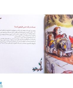 کتاب من حسادت نمی کنم ; (راهنمای کودک برای رهایی از حسادت) / مهارت های زندگی ۱۹