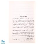 کتاب قصه‌های خوب برای بچه‌های خوب جلد ۲ (مرزبان‌نامه)