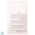کتاب قصه‌های خوب برای بچه‌های خوب جلد ۲ (مرزبان‌نامه)