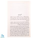 کتاب قصه‌های خوب برای بچه‌های خوب جلد ۳ (سندباد نامه و قابوس‌نامه)