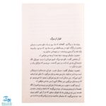 کتاب قصه‌های خوب برای بچه‌های خوب جلد ۴ (مثنوی مولوی)