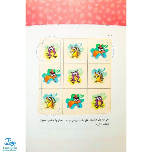 کتاب سودوکو ۱ تربچه خیلی سبز (۳ تا ۶ سال)