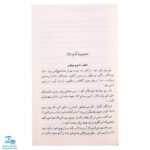 کتاب قصه‌های خوب برای بچه‌های خوب جلد ۵ (قصه‌های برگزیده از قرآن)